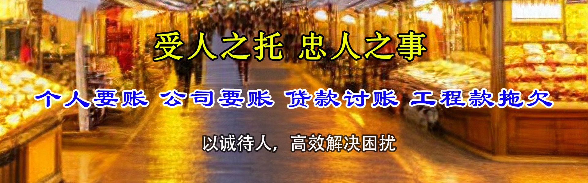 成武讨账公司